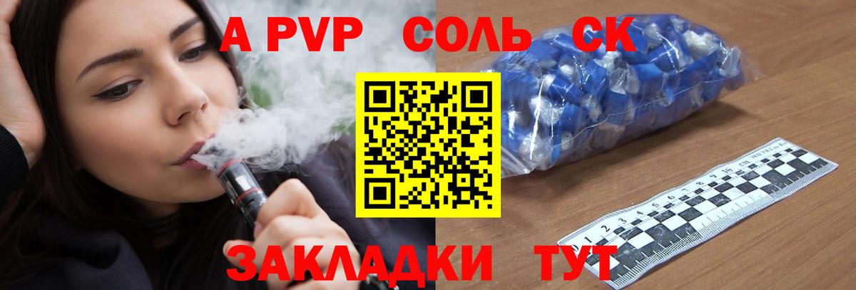 А ПВП Crystall Артём