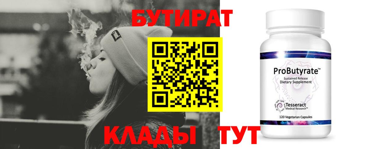 Бутират 1.4BDO  Вход с VPN  Артём 