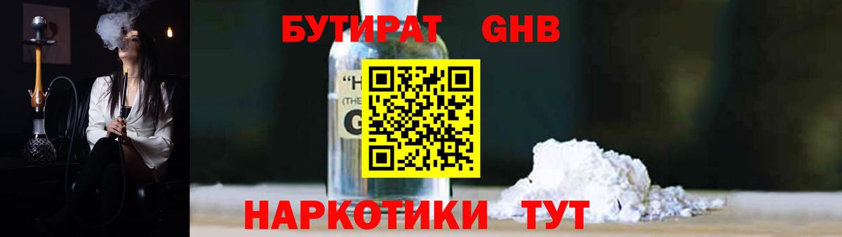 Бутират оксибутират Артём
