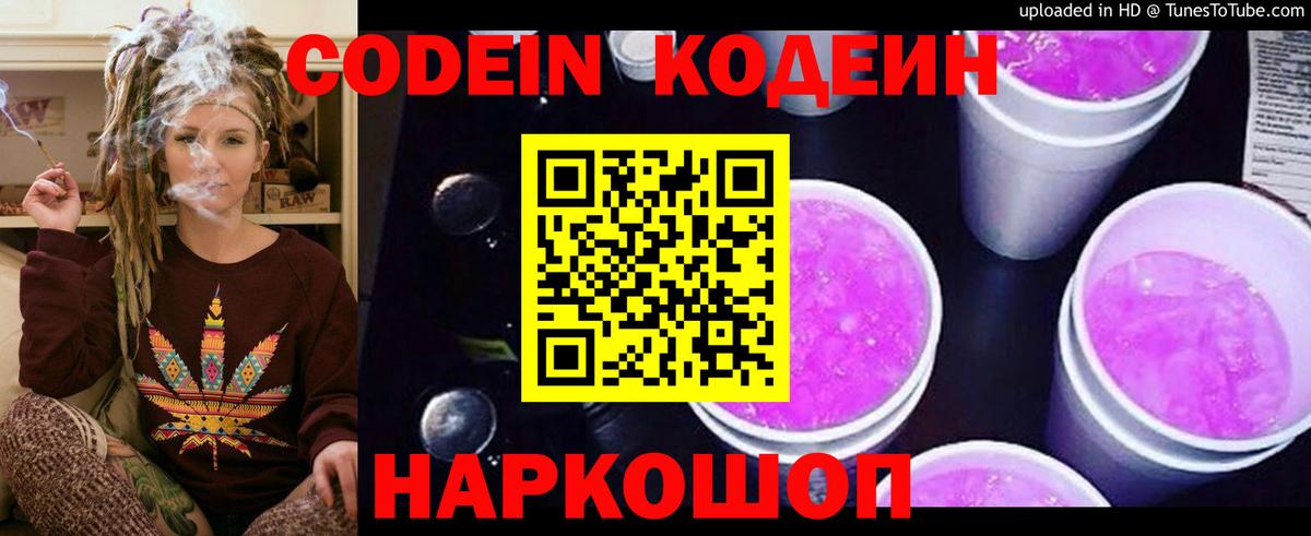 Артём  Кодеин напиток Lean (лин)  Кодеин напиток Lean (лин)  Вход с VPN 