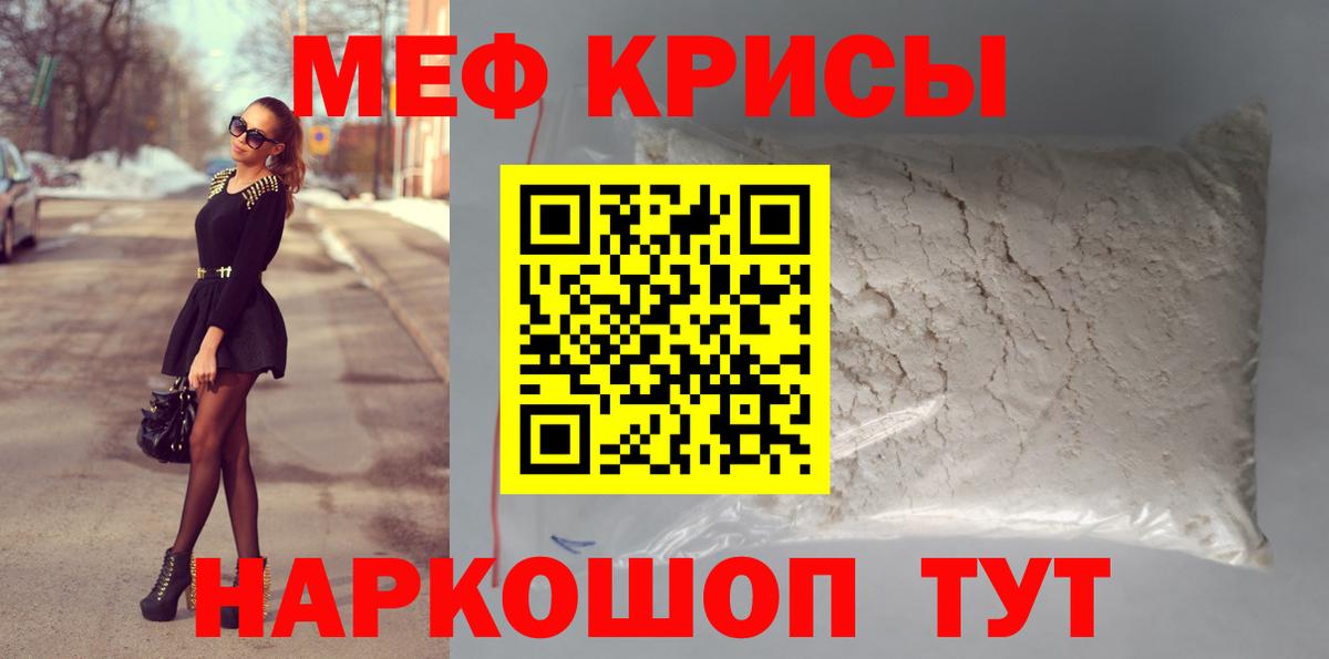Меф мяу мяу кристаллы Артём